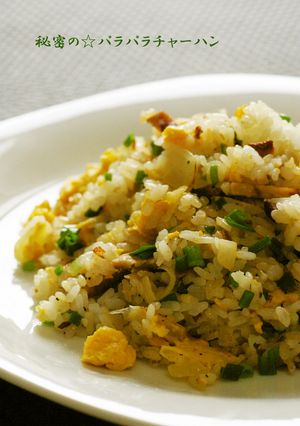 秘密の☆パラパラチャーハン(炒飯)-レシピのメイン写真