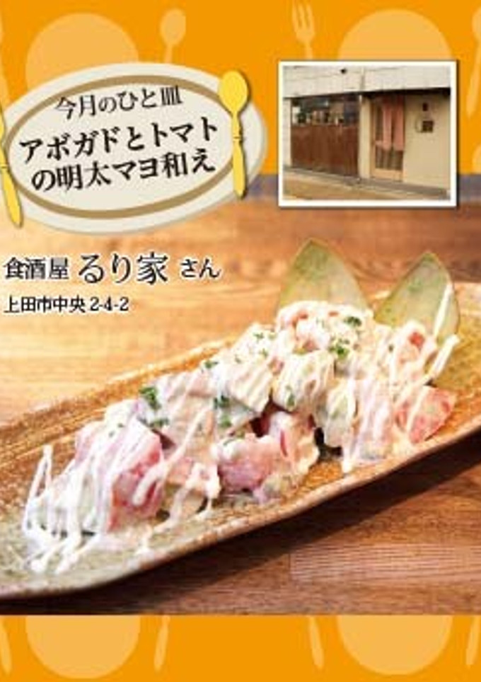 【るり家】アボガドとトマトの明太マヨ和え-レシピのメイン写真