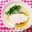 糖質ゼロ麺で簡単さっぱり冷麺