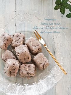 ヨーグルトアイス(クッキー&クリーム)-レシピのメイン写真