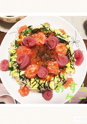 簡単☆お寿司ケーキ☆-レシピのメイン写真