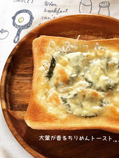 大葉が香るちりめんトースト-レシピのメイン写真