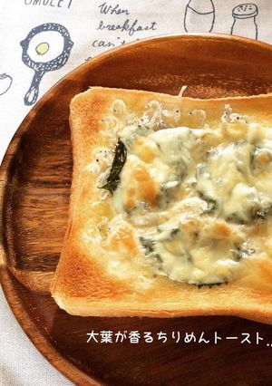 大葉が香るちりめんトースト-レシピのメイン写真