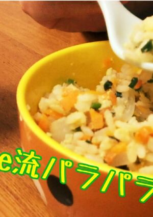 Sakae流パラパラ炒飯-レシピのメイン写真