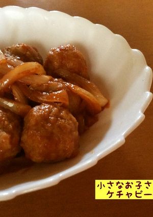 業務スーパーの冷凍肉だんごでケチャプ味-レシピのメイン写真