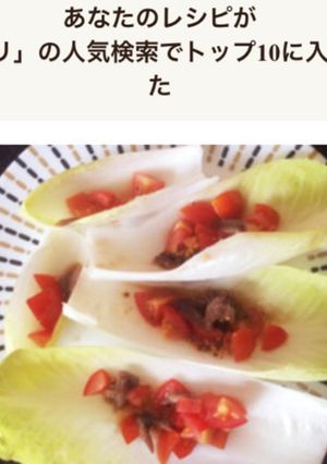 フランスから☆簡単チコリサラダ-レシピのメイン写真