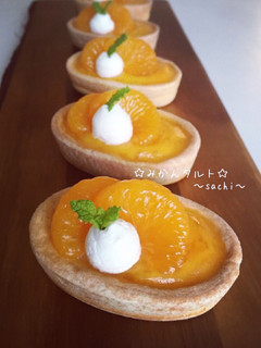 みかんミニタルト☆おうちカフェ-レシピのメイン写真