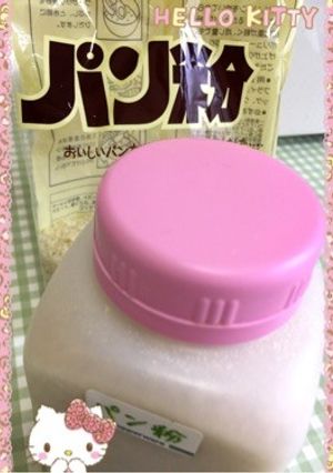 パン粉の移し替え〜(o˘◡˘o)♡-レシピのメイン写真