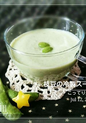 枝豆冷製スープ-レシピのメイン写真