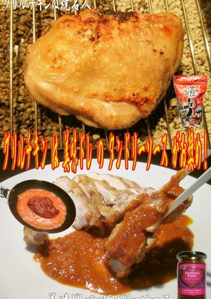 美味ドレのインド産タンドリーペースト焼鳥-レシピのメイン写真
