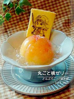 丸ごと桃ゼリー どんぶらこ~!桃太郎-レシピのメイン写真