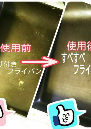焦げ付くフライパンを元気に復活させる方法-レシピのメイン写真