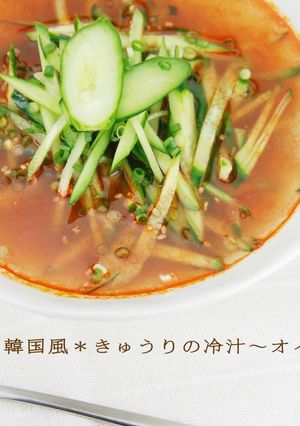 韓国風＊きゅうりの冷汁～オイネンク～-レシピのメイン写真
