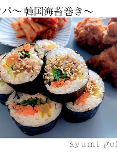 キンパ〜韓国海苔巻き〜-レシピのメイン写真