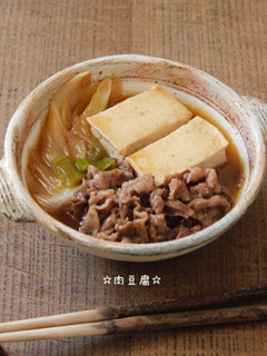 ☆肉豆腐☆-レシピのメイン写真