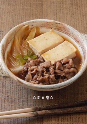 ☆肉豆腐☆-レシピのメイン写真