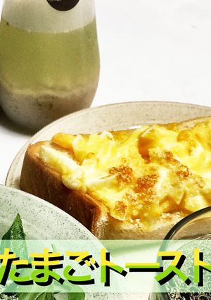 簡単!たまごトースト-レシピのメイン写真