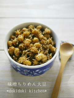 作り置き♡味噌ちりめん大豆-レシピのメイン写真