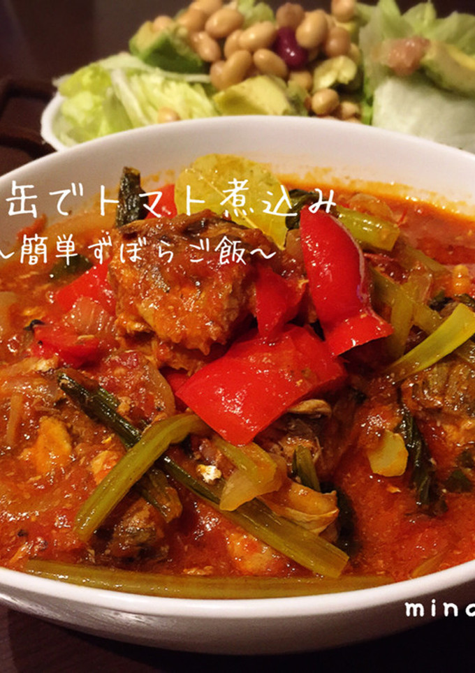 さば缶でトマト煮込み〜簡単ずぼらご飯〜-レシピのメイン写真
