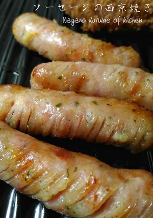 ソーセージの西京焼き-レシピのメイン写真