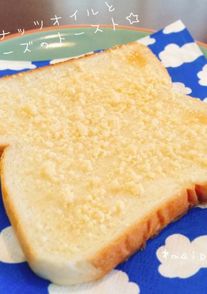 ココナッツオイルと粉チーズのトースト☆彡-レシピのメイン写真