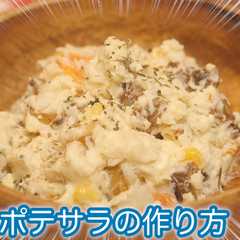 รูปของ 究極のポテサラ