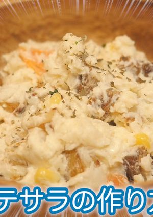 究極のポテサラ-レシピのメイン写真