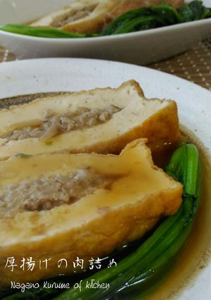 厚揚げのヘルシー肉詰め-レシピのメイン写真