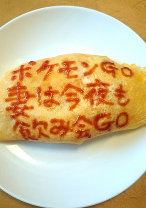 オムライス川柳45-レシピのメイン写真