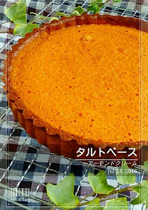 アーモンドクリームのシンプルタルトベース-レシピのメイン写真