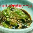箸が止まらない❤簡単ししとうの焼き浸し♪