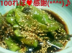 箸が止まらない❤簡単ししとうの焼き浸し♪-レシピのメイン写真
