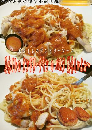 美味ドレのタンドリーチキンパスタ如何ぁ～-レシピのメイン写真