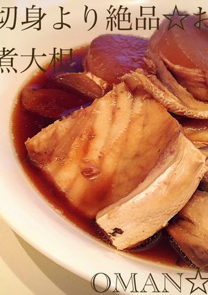 簡単！切身より絶品☆お万の鰤アラ煮大根-レシピのメイン写真