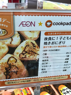 夜食に!子どものおやつに!焼きおにぎり-レシピのメイン写真