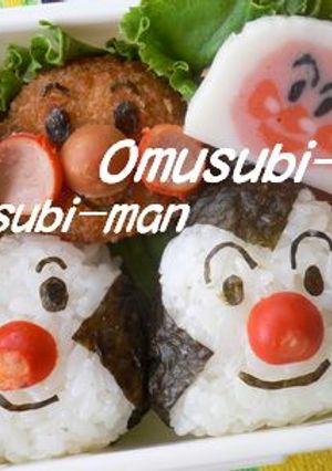キャラ弁*おむすびマン＆こむすびマン*-レシピのメイン写真