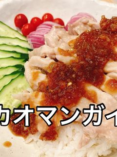 胸肉でも◯炊飯器で簡単 カオマンガイ-レシピのメイン写真