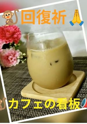メープル カフェオレ～至福の時間☆-レシピのメイン写真