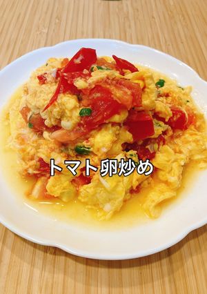 絶品!食材3品!塩トマト卵炒め-レシピのメイン写真