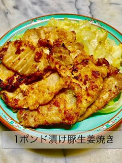 No3381 1ポンド漬け豚生姜焼き-レシピのメイン写真