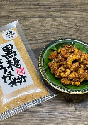 黒糖しょうが粉でカラメルナッツ♪-レシピのメイン写真