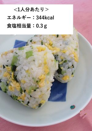 【生活習慣病予防】いり卵おにぎり-レシピのメイン写真