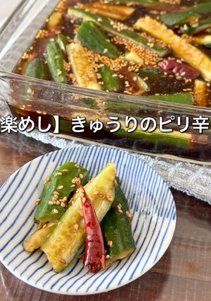 【楽めし】きゅうりのピリ辛-レシピのメイン写真