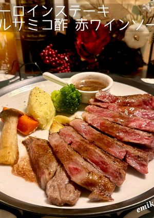 サーロインステーキ バルサミコ酢ソース-レシピのメイン写真
