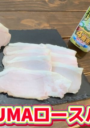 超簡単！極UMAロースハム-レシピのメイン写真