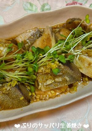 ぶりのサッパリ生姜焼き♪-レシピのメイン写真