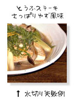 豆腐ステーキ・さっぱり柚子風味-レシピのメイン写真