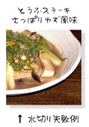 豆腐ステーキ・さっぱり柚子風味-レシピのメイン写真