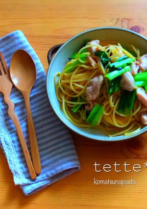 小松菜たっぷりパスタ-レシピのメイン写真