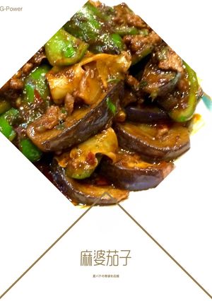 にゃほ♡黒光り茄子と八丁味噌で麻婆茄子〜-レシピのメイン写真